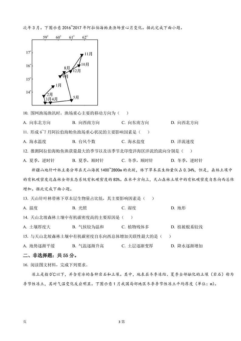 2023届湖北省部分学校高三上学期10月质量检测联考地理试卷PDF版含答案第3页