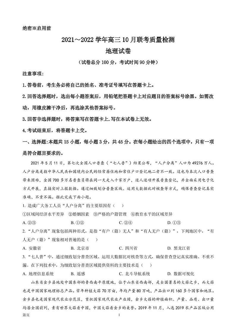 2022届内蒙古两市联考高三10月质量检测地理试题PDF版含答案01