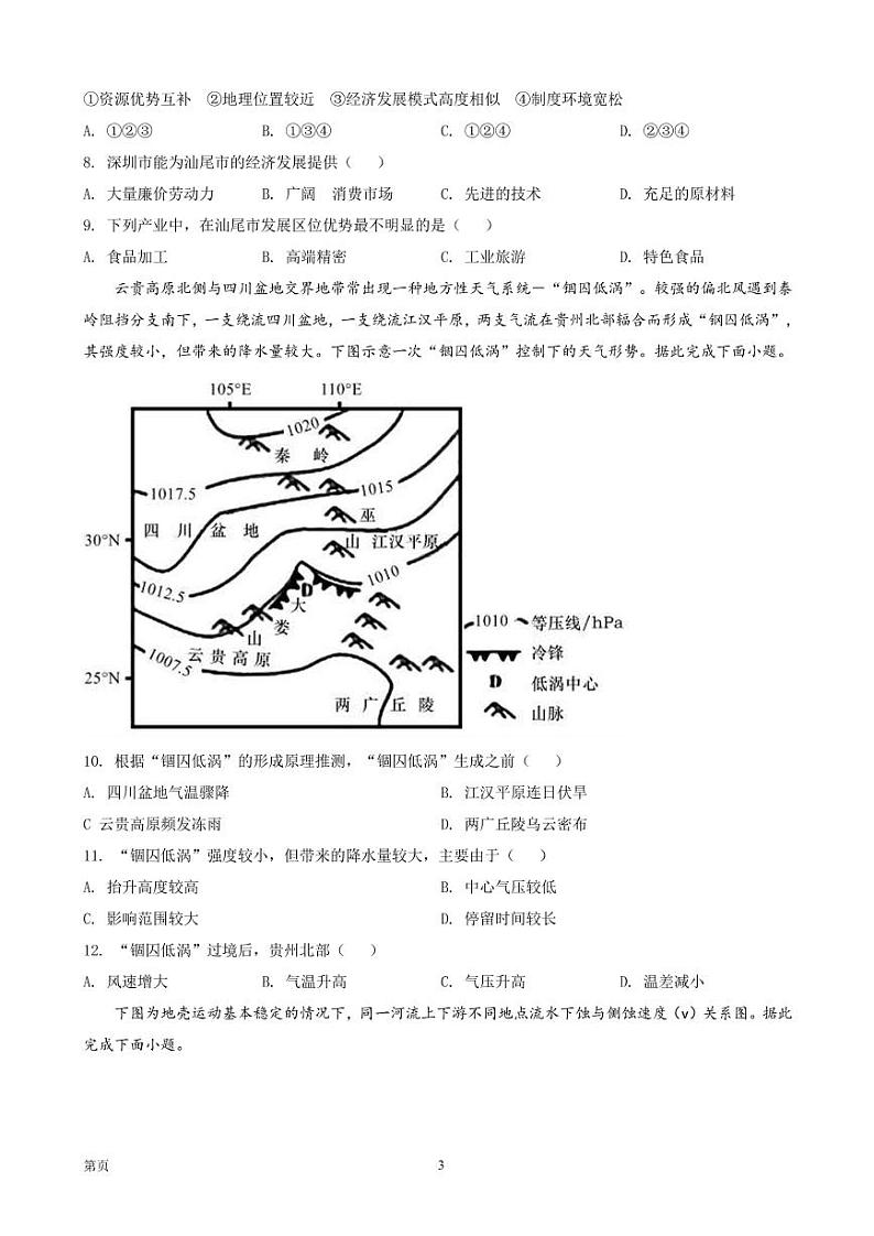 2022届内蒙古两市联考高三10月质量检测地理试题PDF版含答案03