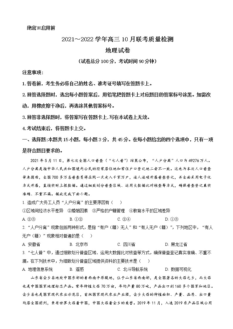 2022届内蒙古两市联考高三10月质量检测地理试题含答案第1页