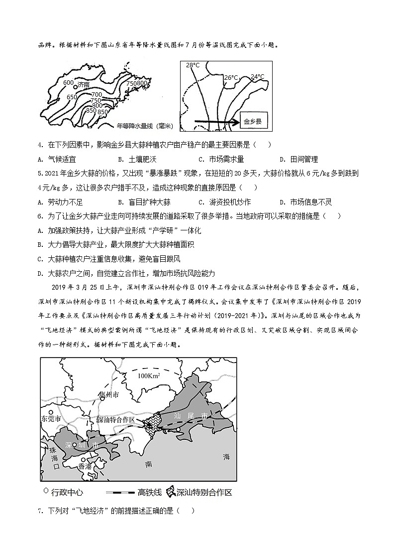 2022届内蒙古两市联考高三10月质量检测地理试题含答案第2页