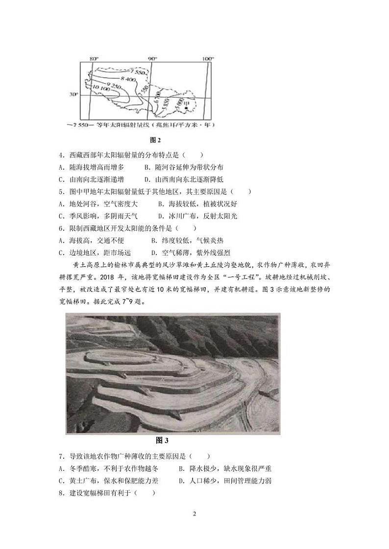 2023届湖北省重点高中智学联盟高三上学期10月联考试题地理PDF版含答案第2页