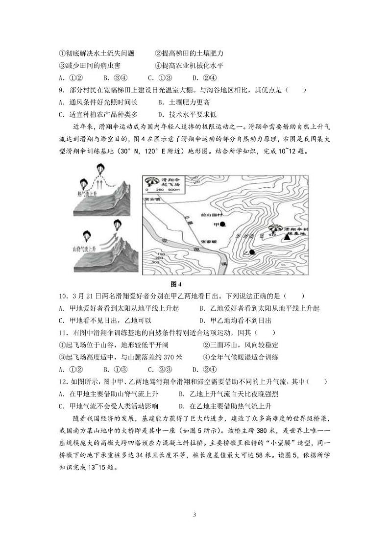 2023届湖北省重点高中智学联盟高三上学期10月联考试题地理PDF版含答案第3页