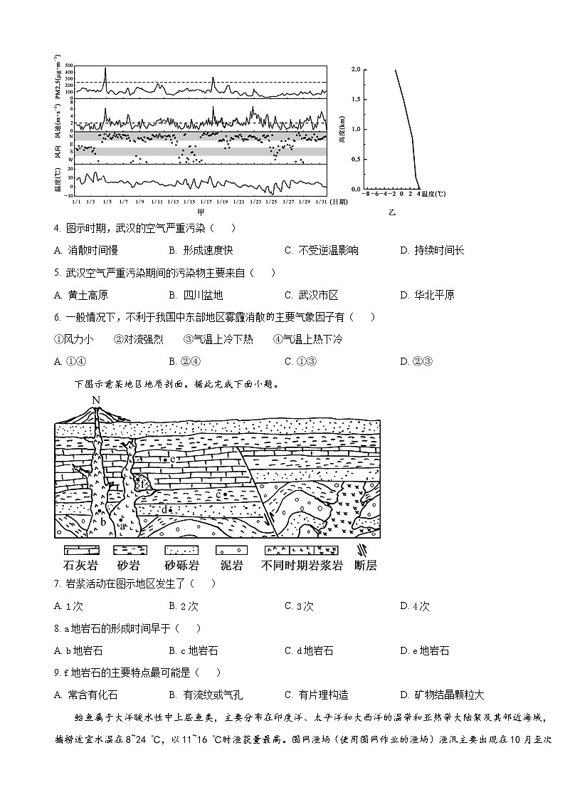 2023届湖北省部分学校高三上学期10月质量检测联考地理试卷含答案第2页