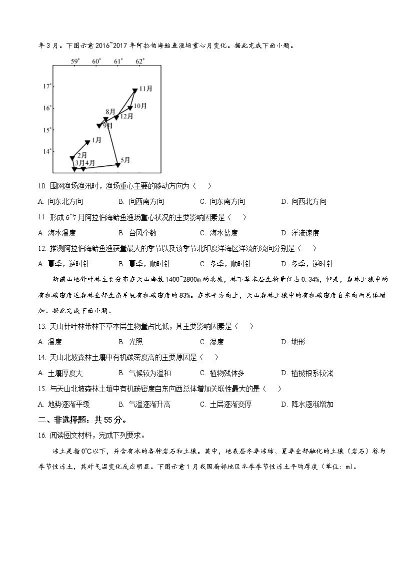 2023届湖北省部分学校高三上学期10月质量检测联考地理试卷含答案第3页