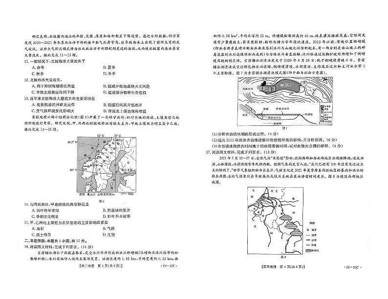 2023届河北省高三上学期9月联考地理试题PDF版含答案02