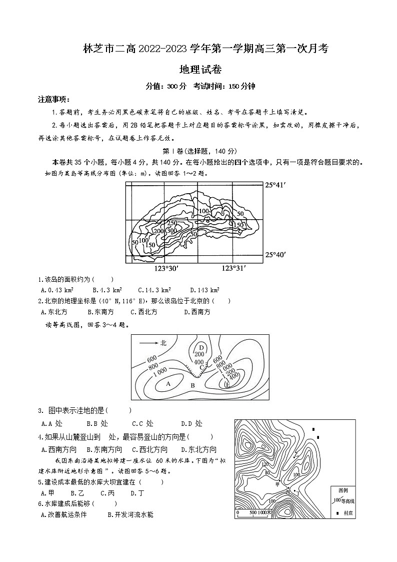 2023届西藏林芝市第二高级中学高三上学期第一次月考地理试卷含答案01
