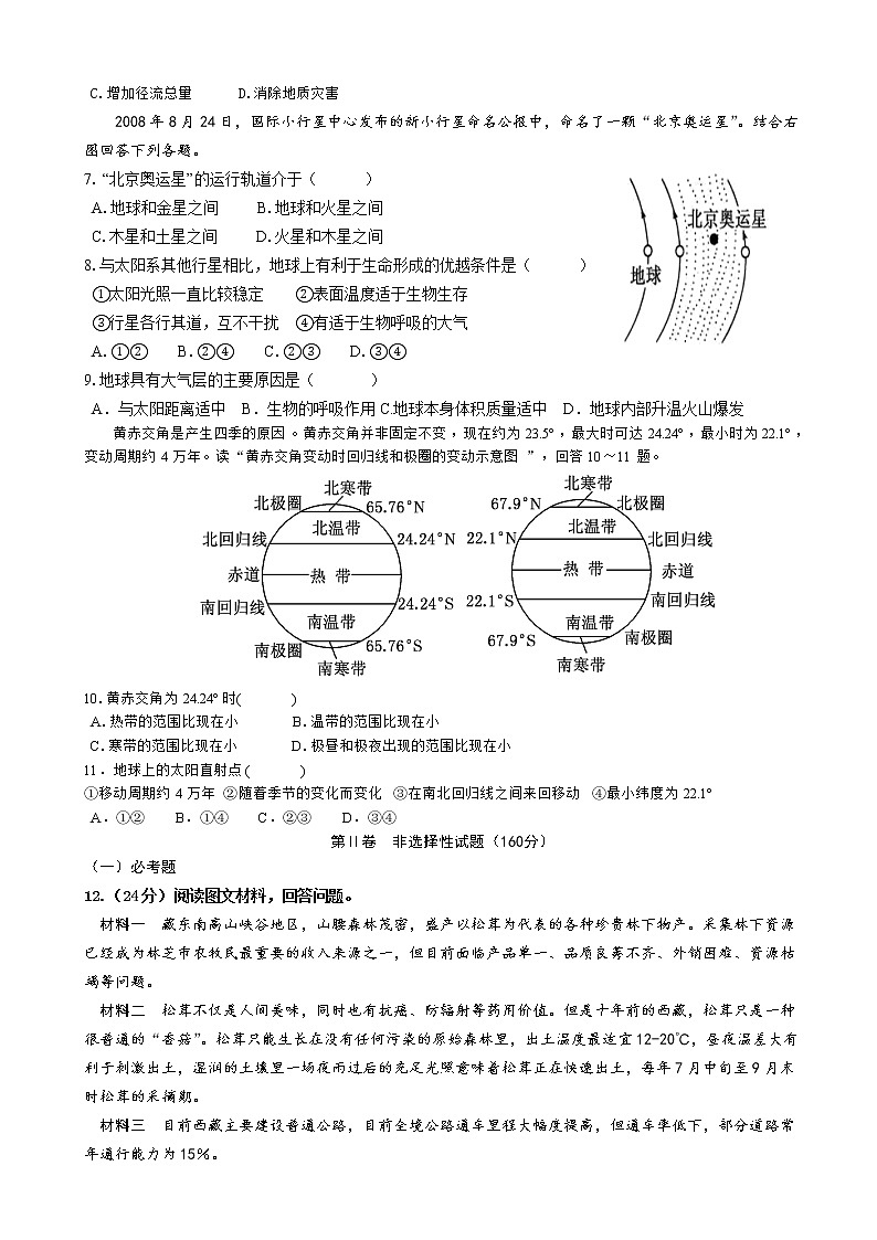 2023届西藏林芝市第二高级中学高三上学期第一次月考地理试卷含答案02
