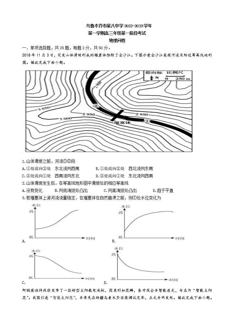 2023届新疆乌鲁木齐市第八中学高三上学期第一次月考-地理含答案01