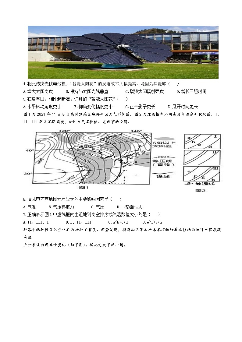 2023届新疆乌鲁木齐市第八中学高三上学期第一次月考-地理含答案02