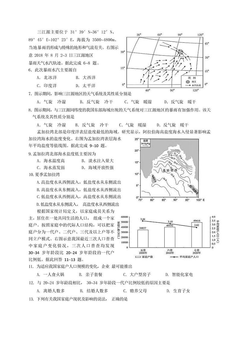 2022-2023学年广东省广州市广东实验中学高三上学期第二次阶段考试地理PDF版含答案02