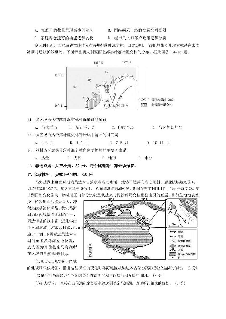 2022-2023学年广东省广州市广东实验中学高三上学期第二次阶段考试地理PDF版含答案03