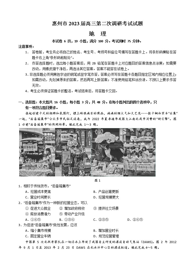 2022-2023学年广东省惠州市高三上学期第二次调研考试地理含答案01