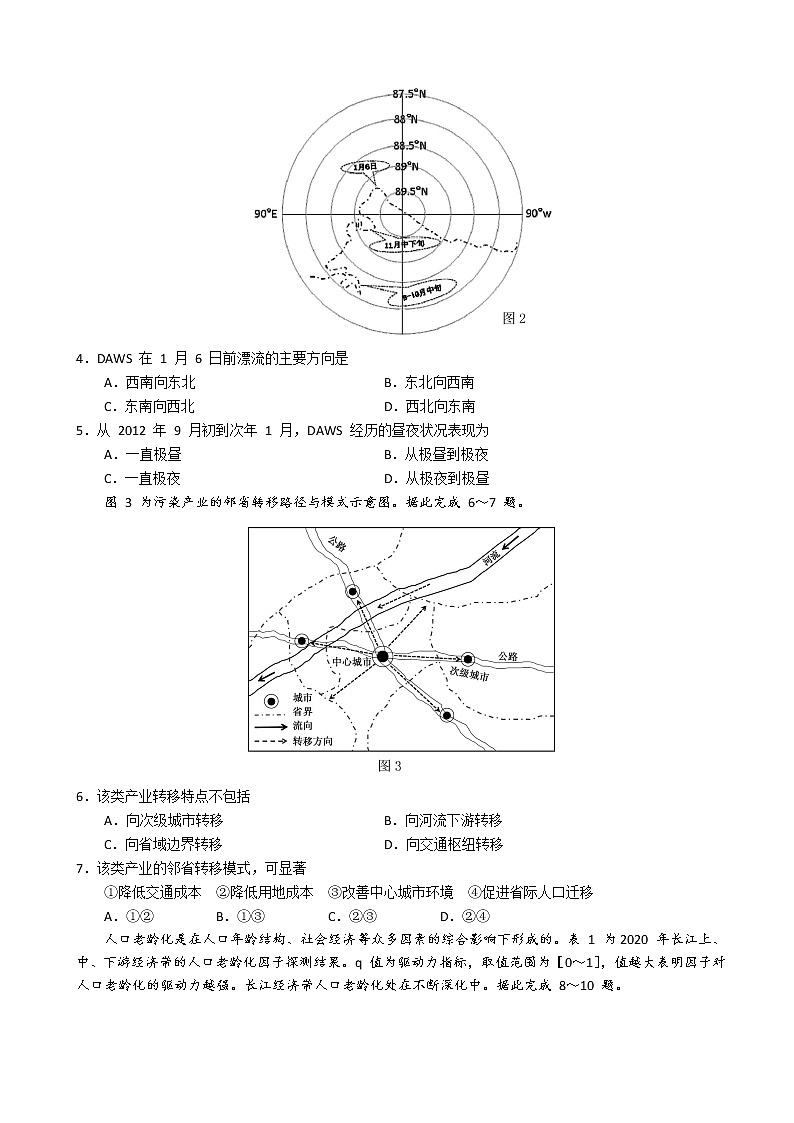 2022-2023学年广东省惠州市高三上学期第二次调研考试地理含答案02