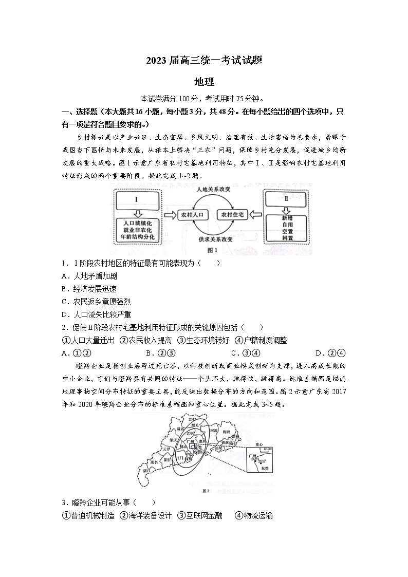 2023衡阳高三上学期第一次统一考试（一模）地理试卷（含解析）01