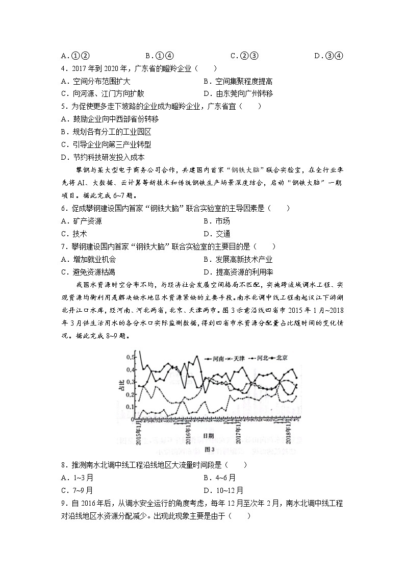 2023衡阳高三上学期第一次统一考试（一模）地理试卷（含解析）02