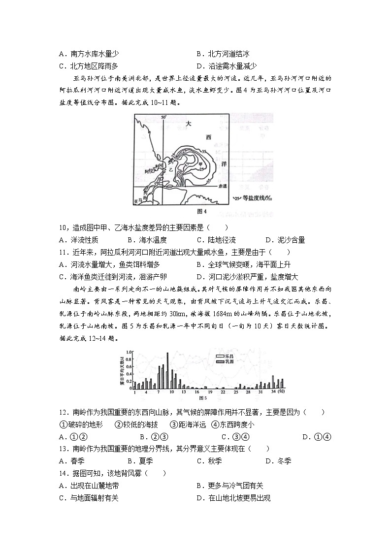 2023衡阳高三上学期第一次统一考试（一模）地理试卷（含解析）03