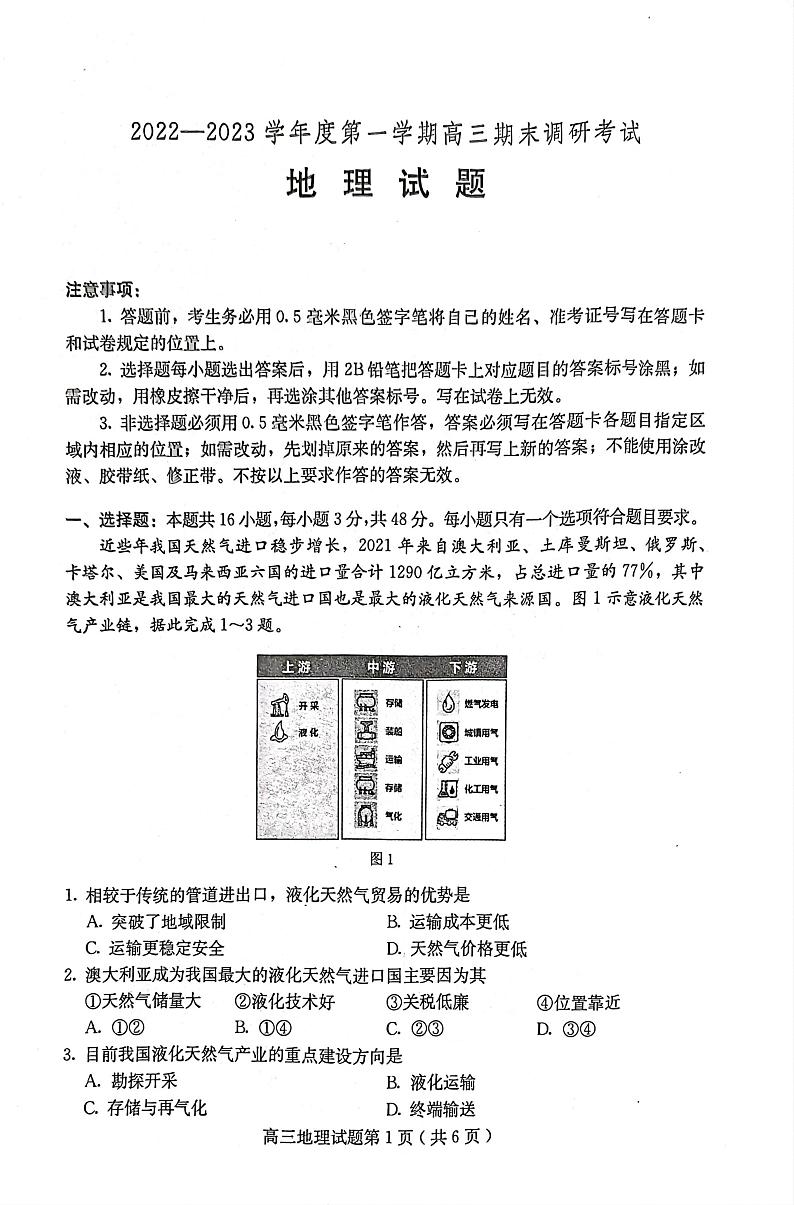 河北省保定市2022-2023学年高三上学期期末考试地理试题第1页