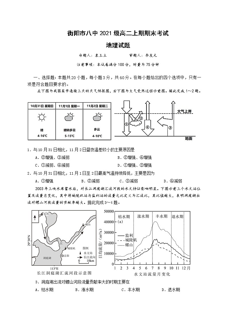 2023衡阳八中高二上学期期末考试地理含答案01