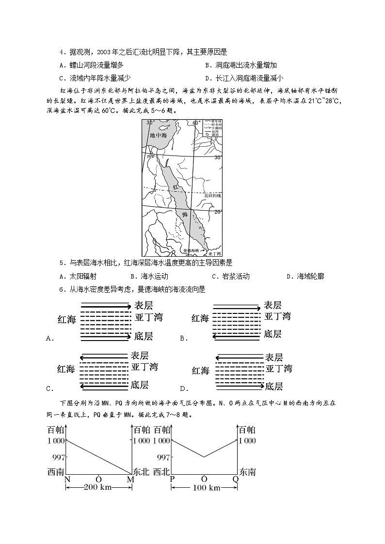 2023衡阳八中高二上学期期末考试地理含答案02