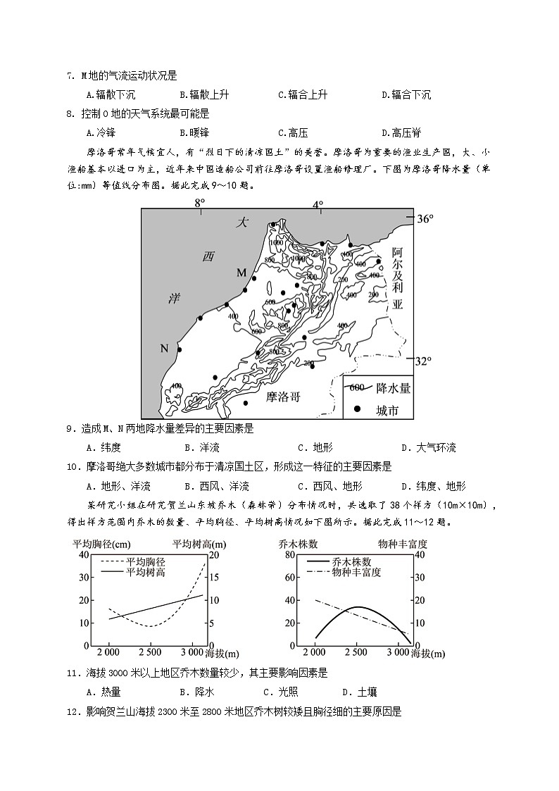 2023衡阳八中高二上学期期末考试地理含答案03