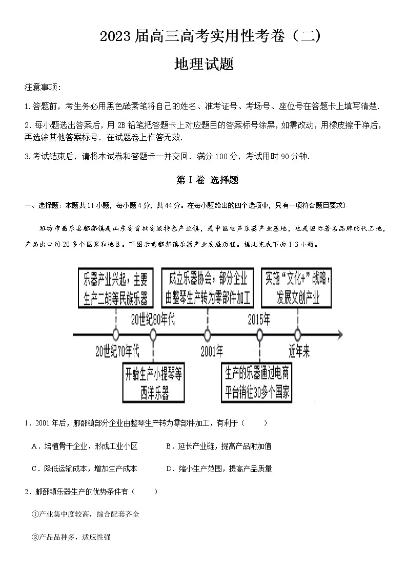 2022-2023学年新疆维吾尔自治区喀什第六中学高三上学期10月期中考试地理试题含答案第1页