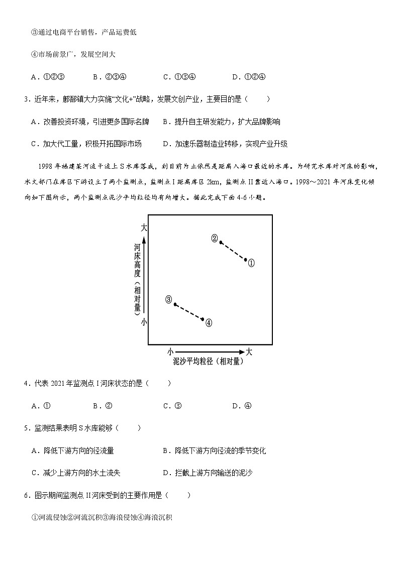 2022-2023学年新疆维吾尔自治区喀什第六中学高三上学期10月期中考试地理试题含答案第2页