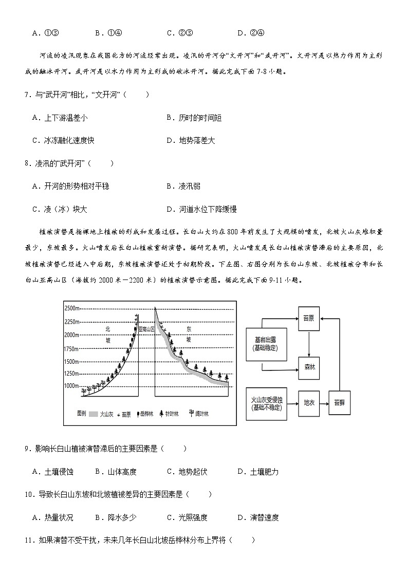 2022-2023学年新疆维吾尔自治区喀什第六中学高三上学期10月期中考试地理试题含答案第3页