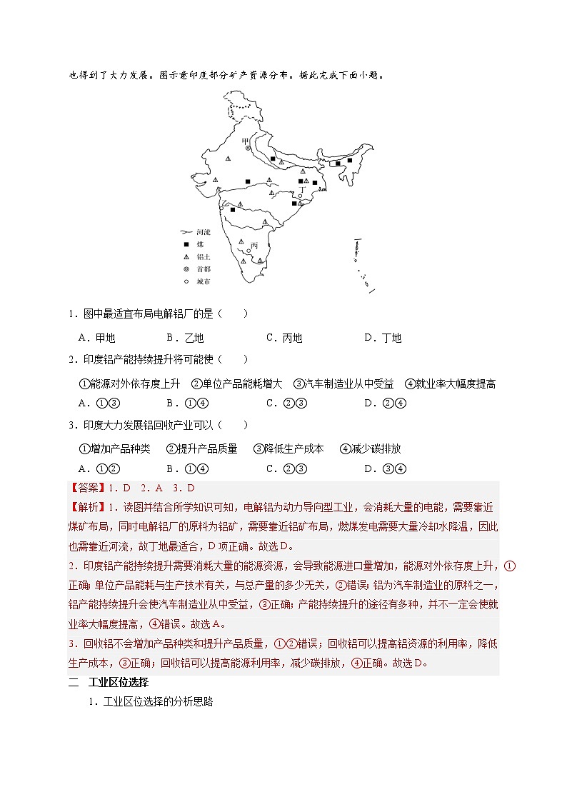 2.5.2 工业区位因素及其变化（讲练）-最新备战高考地理大一轮复习全考点精讲练（新高考专用）03