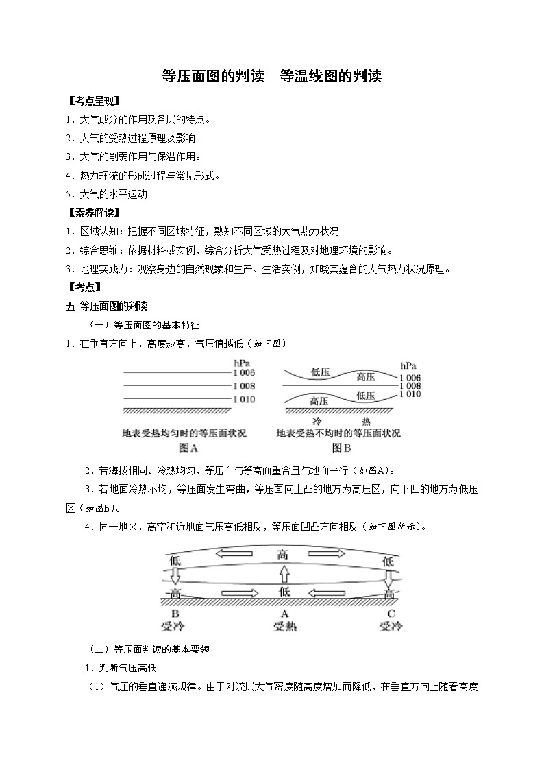 1.5.3 等压面图的判读与等温线图的判读（讲练）-最新备战高考地理大一轮复习全考点精讲练（新高考专用）01