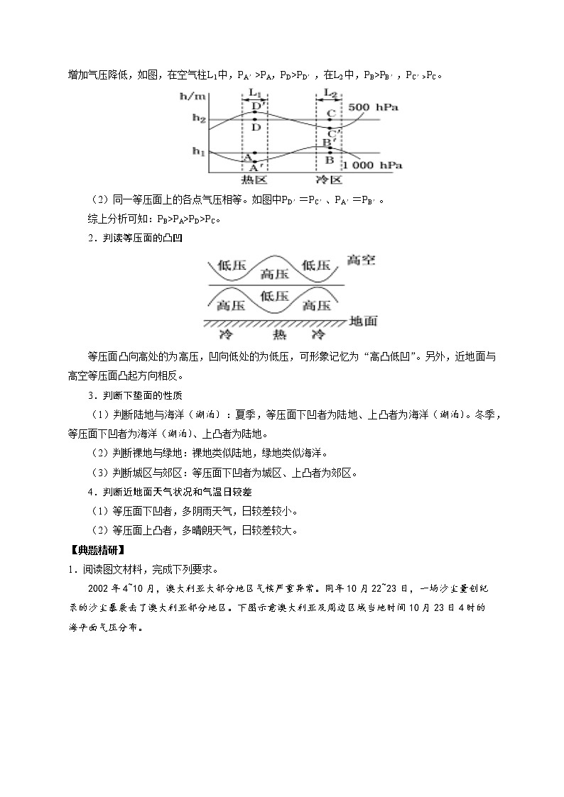 1.5.3 等压面图的判读与等温线图的判读（讲练）-最新备战高考地理大一轮复习全考点精讲练（新高考专用）02