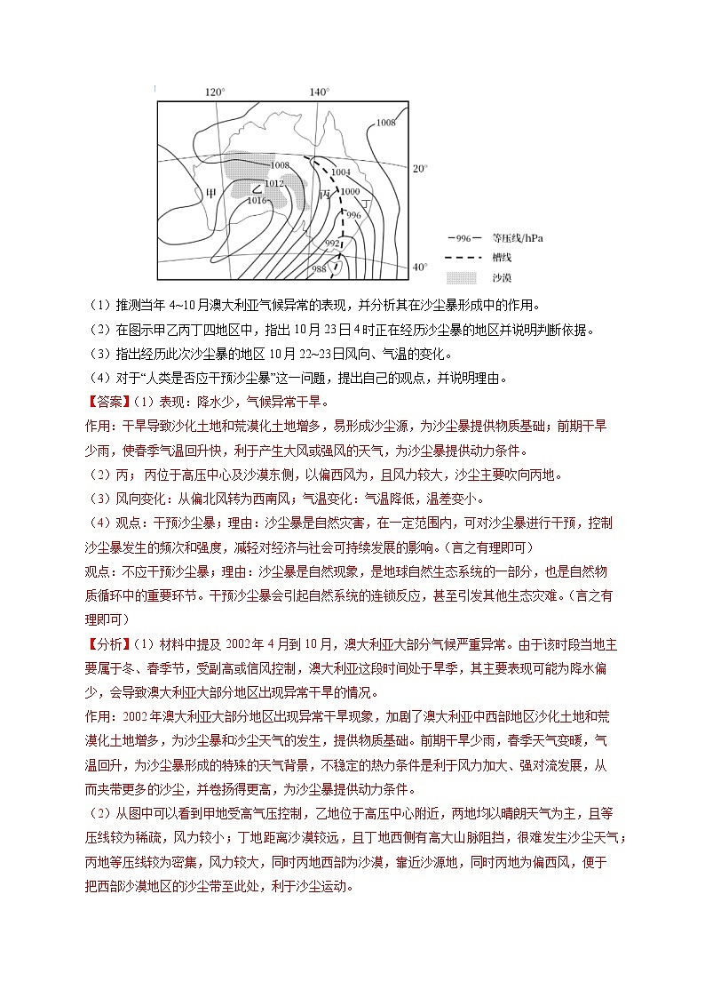 1.5.3 等压面图的判读与等温线图的判读（讲练）-最新备战高考地理大一轮复习全考点精讲练（新高考专用）03