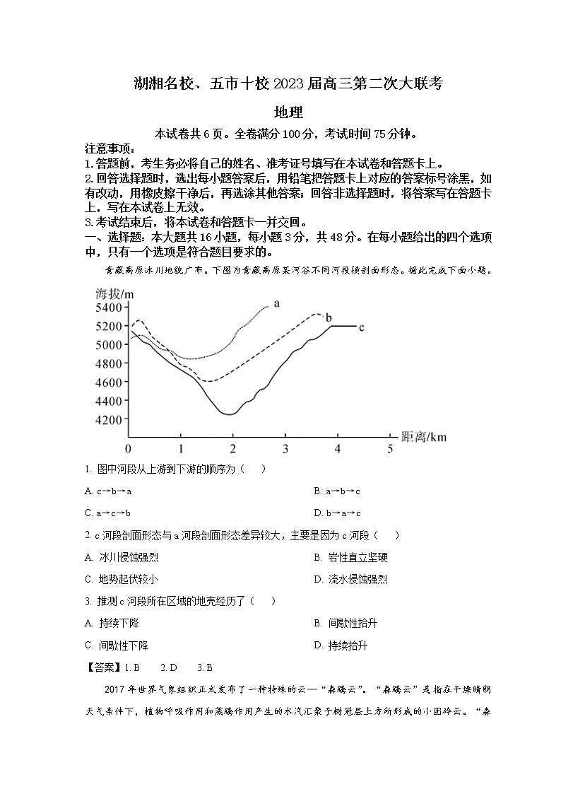 湖南省湖湘、五市十校2023届高三地理上学期第二次大联考试卷（Word版附答案）01