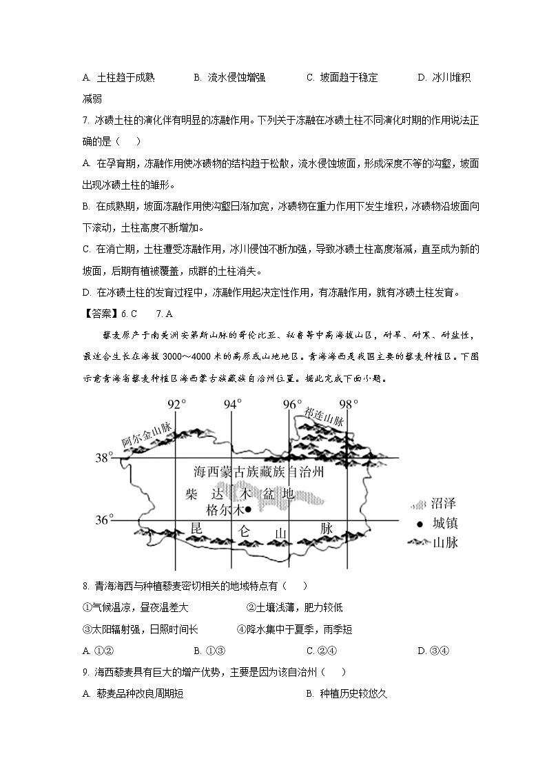 湖南省湖湘、五市十校2023届高三地理上学期第二次大联考试卷（Word版附答案）03