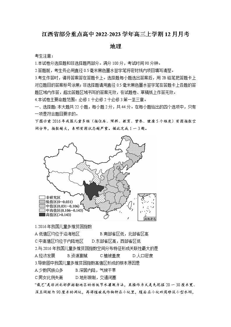 江西省部分重点高中2023届高三地理上学期12月月考试卷（PDF版附解析）第1页