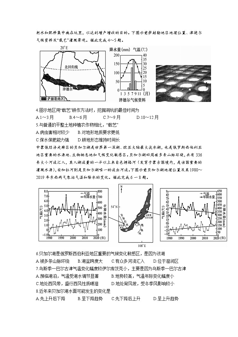 江西省部分重点高中2023届高三地理上学期12月月考试卷（PDF版附解析）第2页
