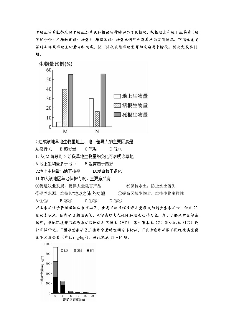 江西省部分重点高中2023届高三地理上学期12月月考试卷（PDF版附解析）第3页