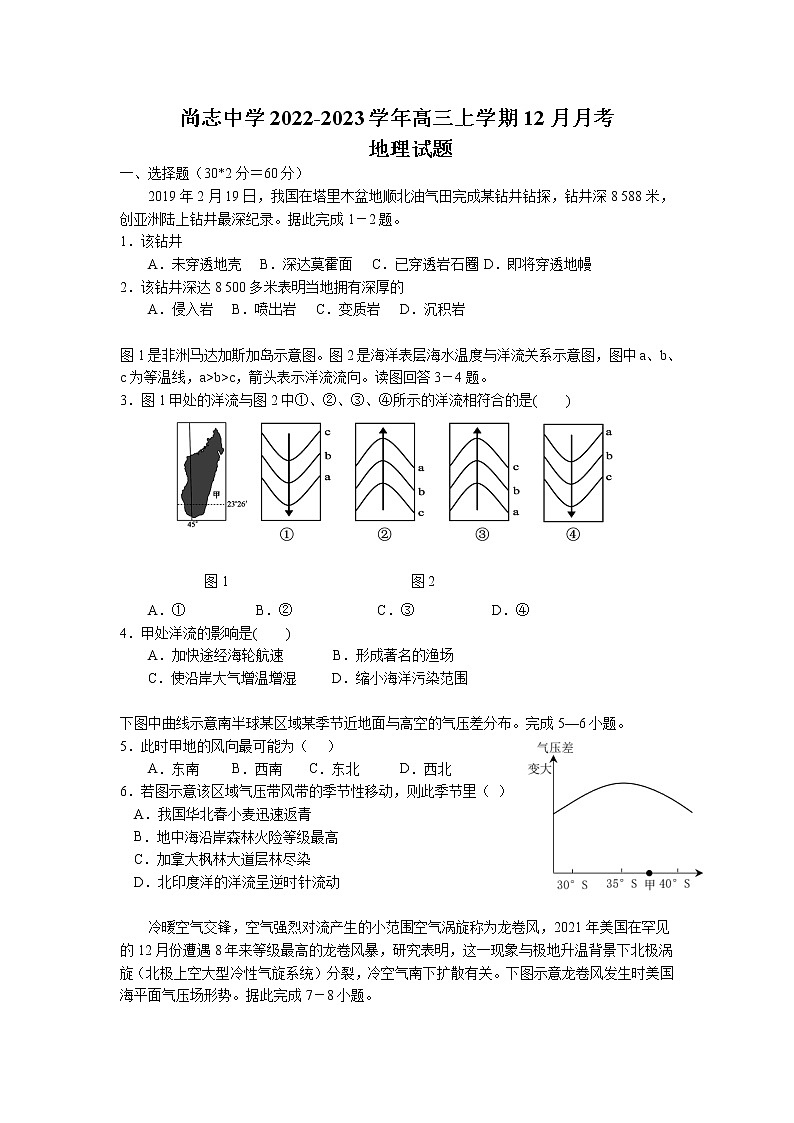尚志市尚志中学2023届高三地理上学期12月月考试卷（Word版附答案）第1页