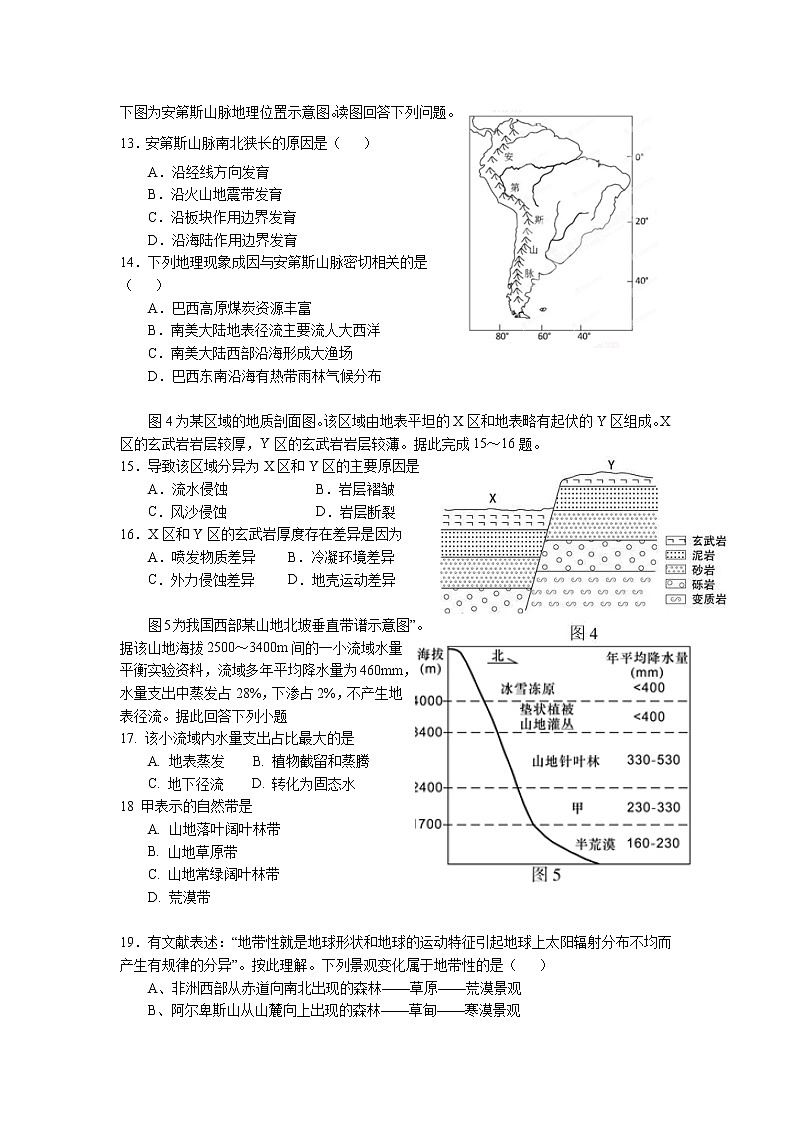 尚志市尚志中学2023届高三地理上学期12月月考试卷（Word版附答案）第3页