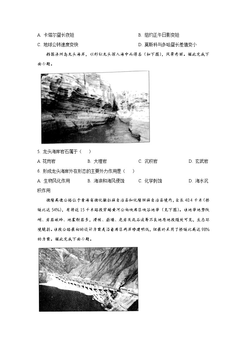 河南省安阳市2022-2023学年高二地理上学期期中考试试卷（Word版附答案）02