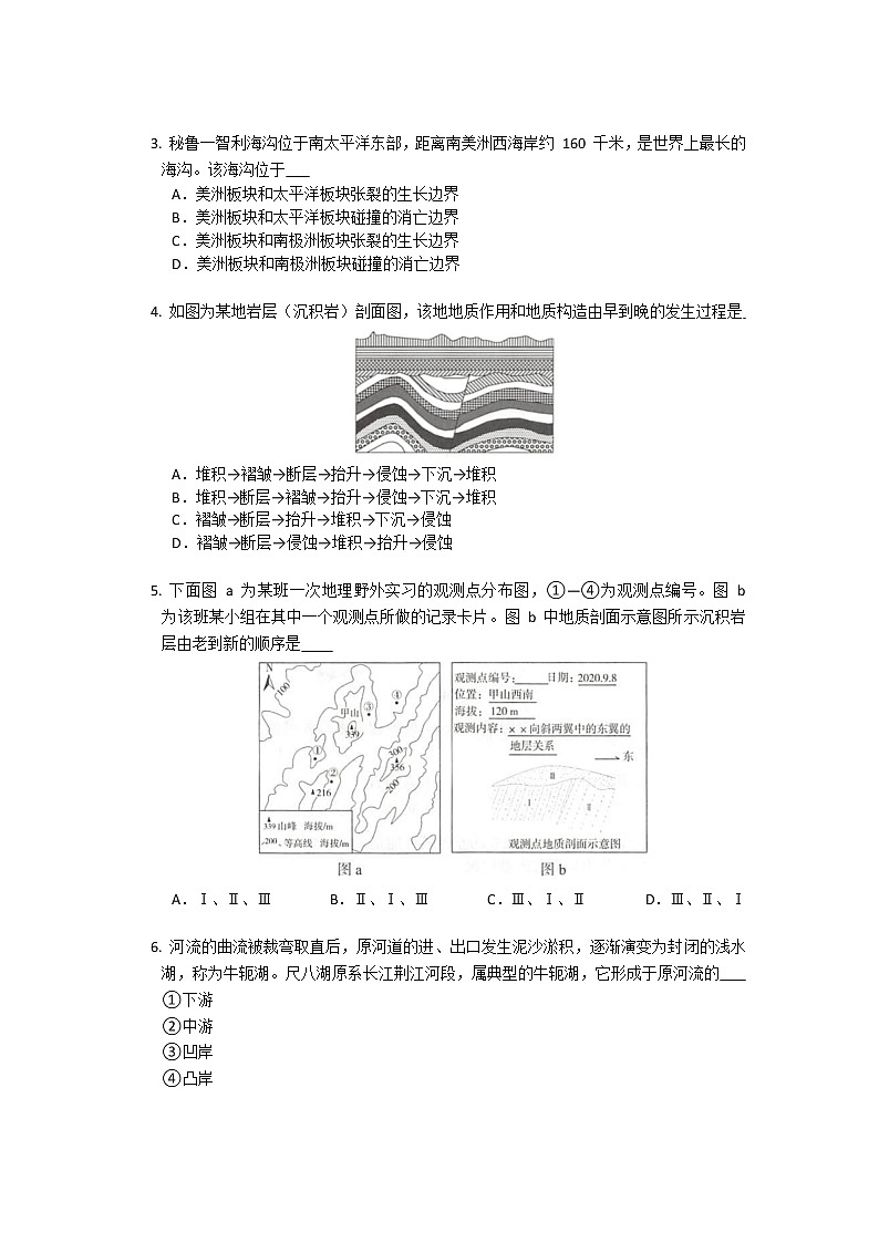 湖南省益阳市六校2022-2023学年高二地理上学期期末联考试卷（Word版附答案）02