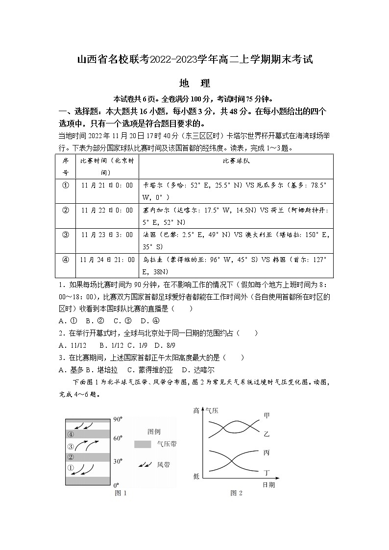 山西省联考2022-2023学年高二上学期期末考试地理试卷（Word版附解析）+01