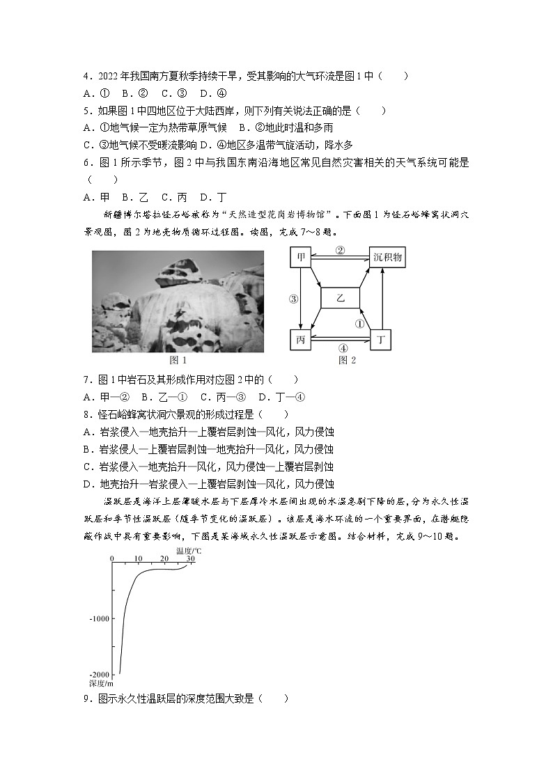 山西省联考2022-2023学年高二上学期期末考试地理试卷（Word版附解析）+02