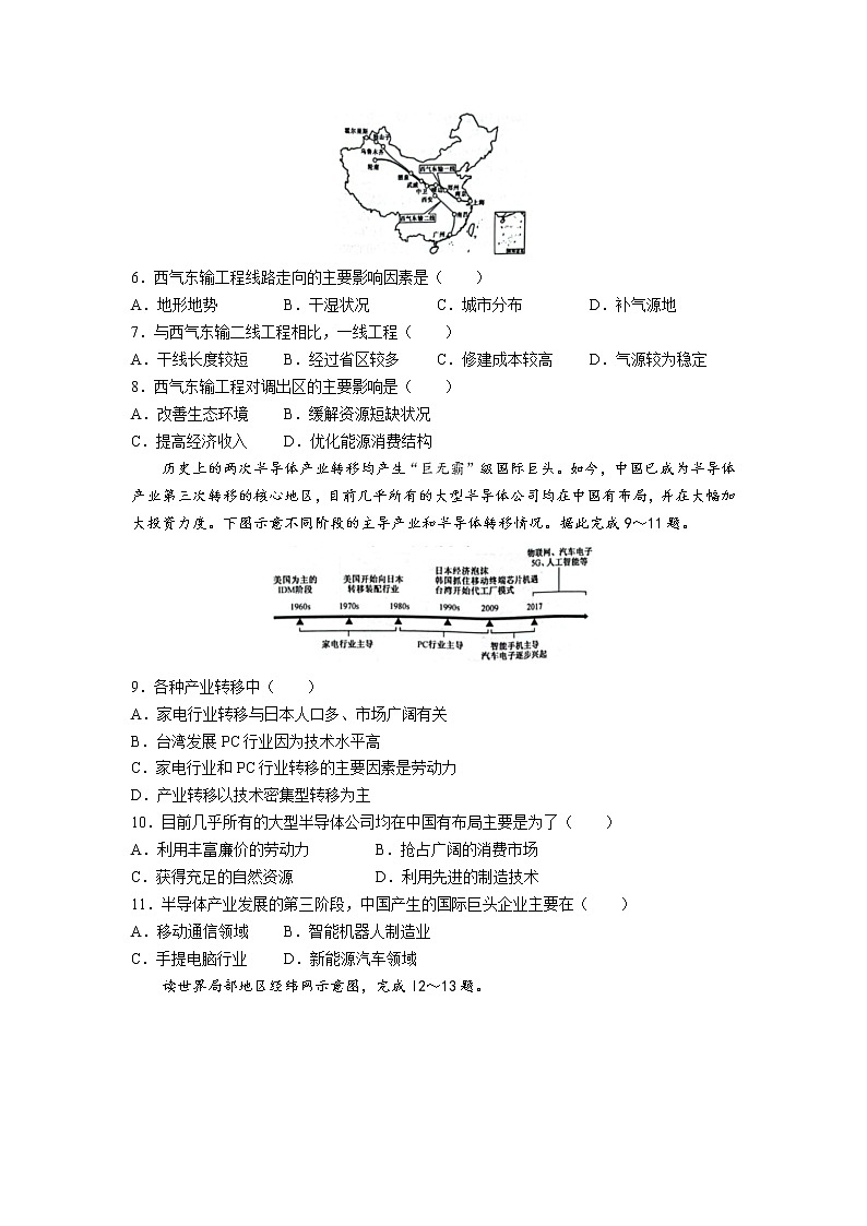 陕西省府谷中学2022-2023学年高二地理上学期期中考试试卷（Word版附答案）第2页