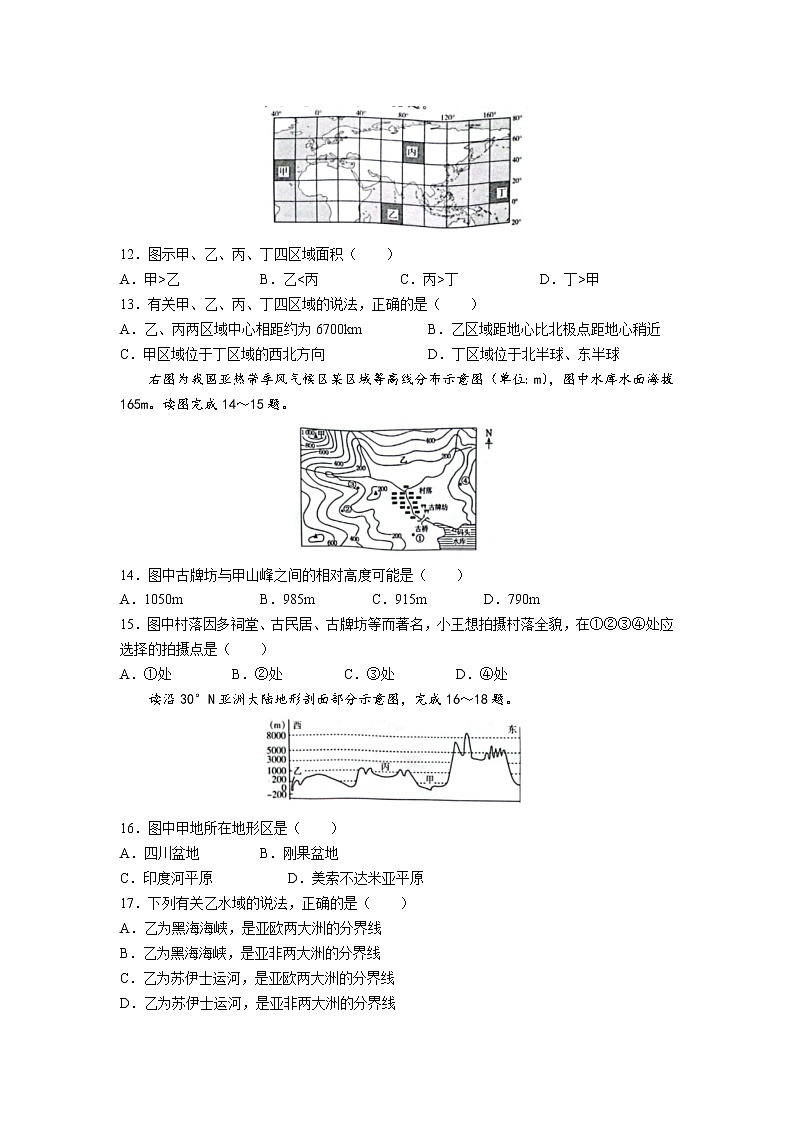 陕西省府谷中学2022-2023学年高二地理上学期期中考试试卷（Word版附答案）第3页
