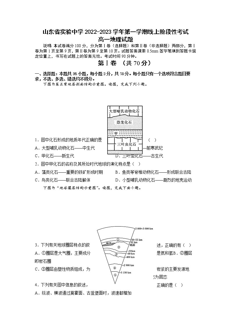 山东省实验中学2022-2023学年高一地理上学期期末考试试题（Word版附答案）第1页