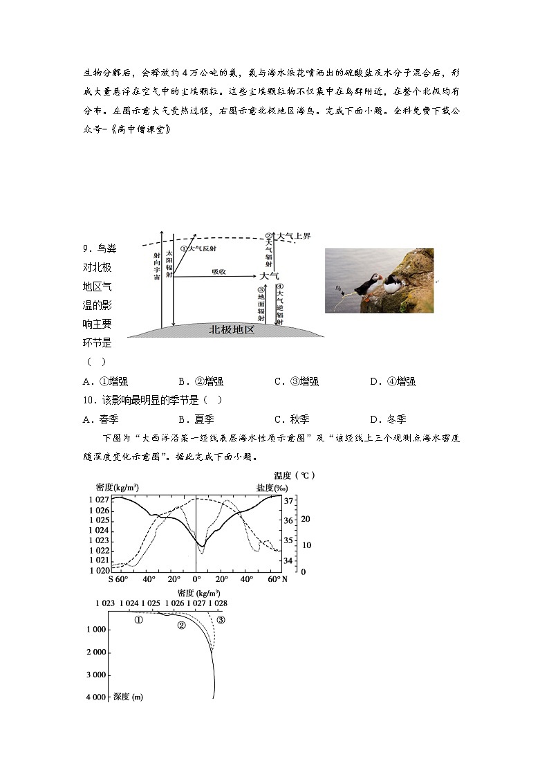 山东省实验中学2022-2023学年高一地理上学期期末考试试题（Word版附答案）第3页
