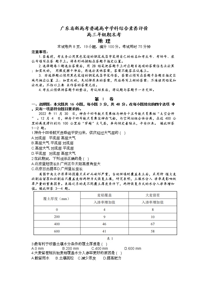 广东省河源市2022-2023学年高三地理上学期期末考试试题（Word版附解析）01
