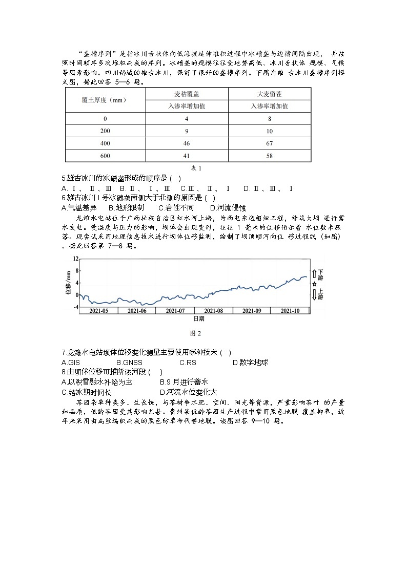广东省河源市2022-2023学年高三地理上学期期末考试试题（Word版附解析）02