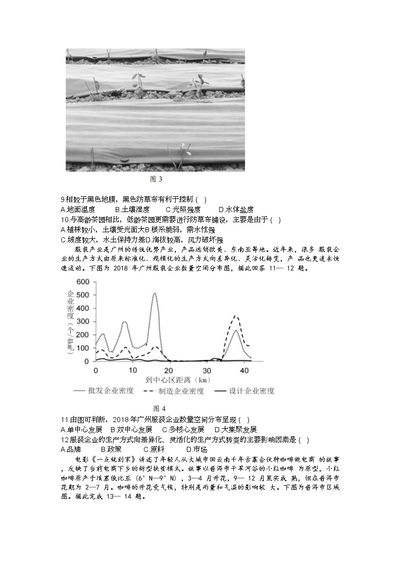 广东省河源市2022-2023学年高三地理上学期期末考试试题（Word版附解析）03